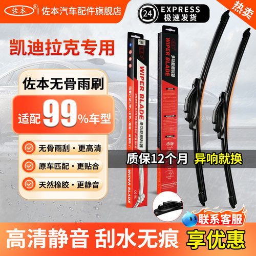 佐本无骨雨刮前窗凯迪拉克适配