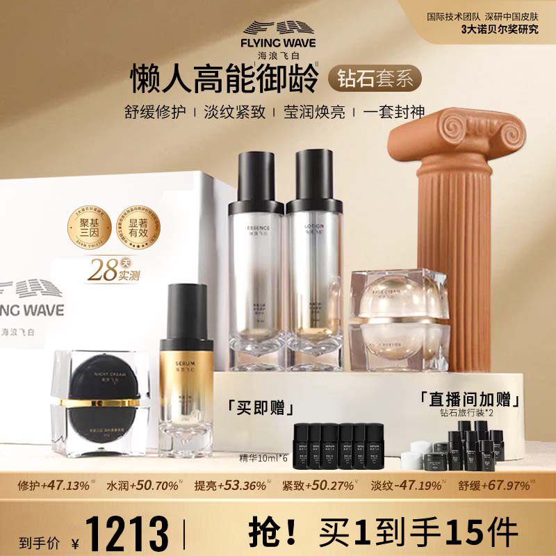奢宠御龄长效封神套系