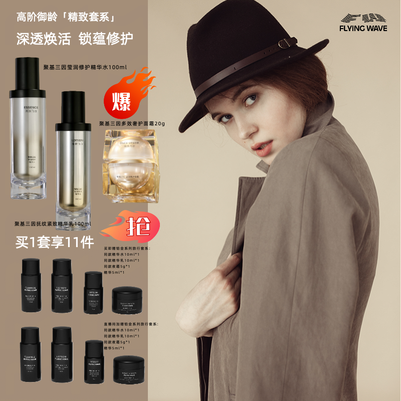 精致姐姐修护御龄套系