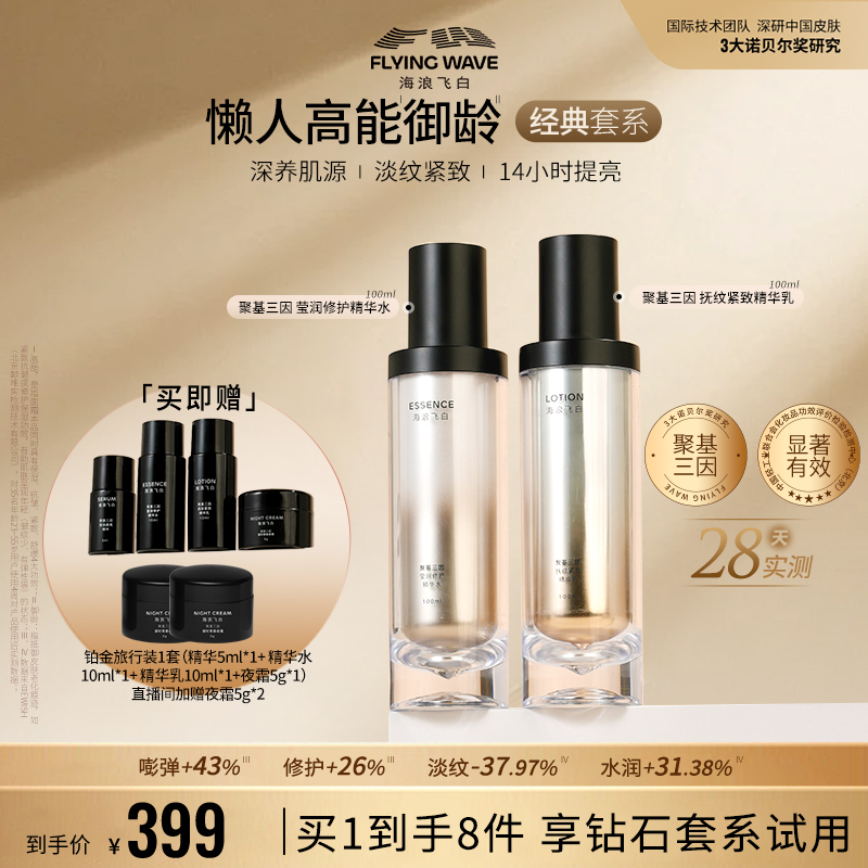 轻奢修护卓效御龄套系