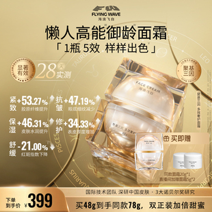 海浪飞白聚基三因多效奢护面霜 玻色因修护舒缓抗皱紧致淡纹保湿