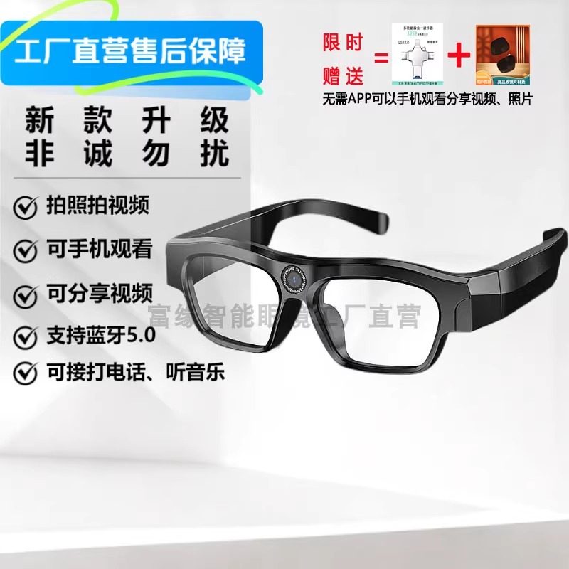 富缘智能眼镜高清视频ai眼镜手机电脑观看智能蓝牙音频多功能拍照