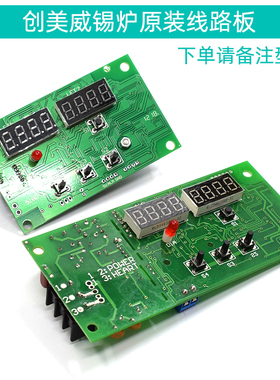 创美威原装原厂线路板锡炉温控板双层电路板CM508 608 195