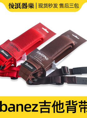IBZ吉他背带 电木吉他贝斯柔软减重皮革头耐磨气垫抗疲劳专业配件