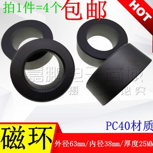 锰锌铁氧体大功率磁环63*38*25 滤波磁环 高频电感变频器磁环PC40