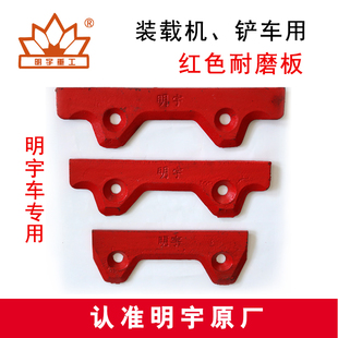 明宇原厂小型装载机铲车铲斗耐磨板耐磨边齿刀板副板铲板铲齿山宇