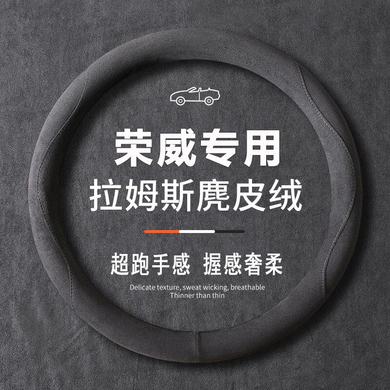 荣威方向盘套RX5/I5/I6/RX8/RX3/ei5/ei6/ 350新能源汽车翻毛把套