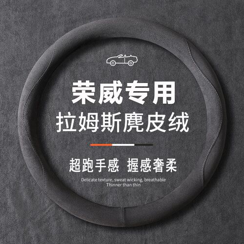 荣威方向盘套RX5/I5/I6/RX8/RX3/ei5/ei6/ 350新能源汽车翻毛把套