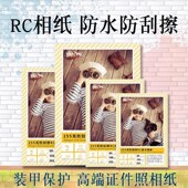 rc高光防水相纸a4喷墨打印寸照照片纸6寸7寸5寸相片纸照片纸彩色