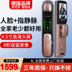 德国索克罗密码锁全自动3D人脸识别指纹锁家用防盗门指静脉智能锁