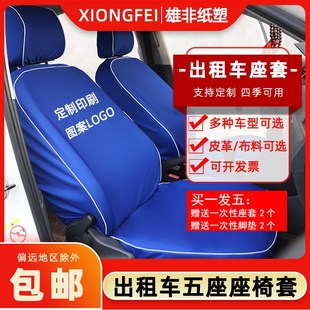 定做出租车座套纯蓝布料爱丽舍新老捷达桑塔纳免洗的士座椅套可印