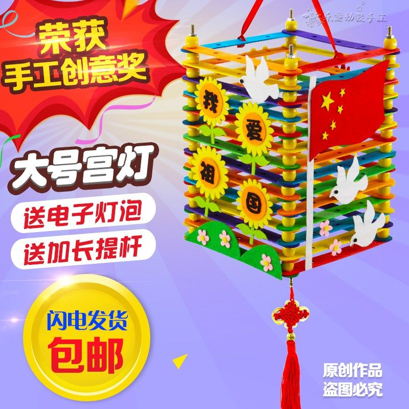 爱国手工灯笼diy材料包儿童创意自制宫灯幼儿园国庆中秋花灯制作