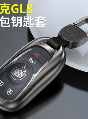 适用2023款别克GL8陆上公务舱652T车钥匙套22款ES陆尊专用包扣壳