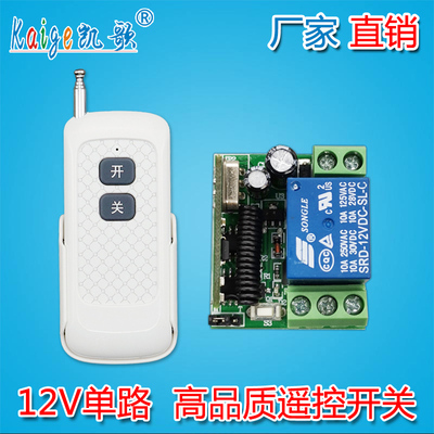 凯歌12V 1路 1000米无线遥控开关 直流继电器遥控模块单路车用