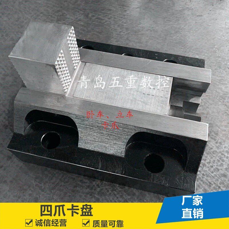 青岛五重机械四爪卡盘 四爪单动卡盘 轧辊爪卡车床 卡爪强力稳固