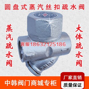 CS19H-16蒸汽疏水丝扣 圆盘式内螺纹疏水器DN15 20 25 40 50