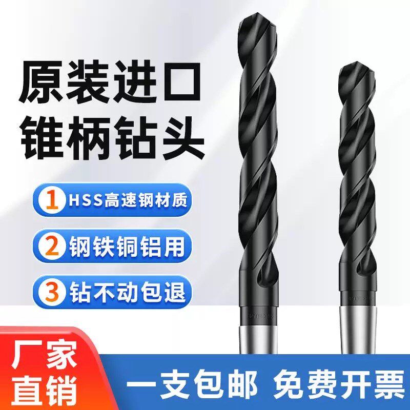 高强度进口锥柄钻麻花钻头HSS高速钢钻咀莫氏斜柄钻13.0mm-35mm