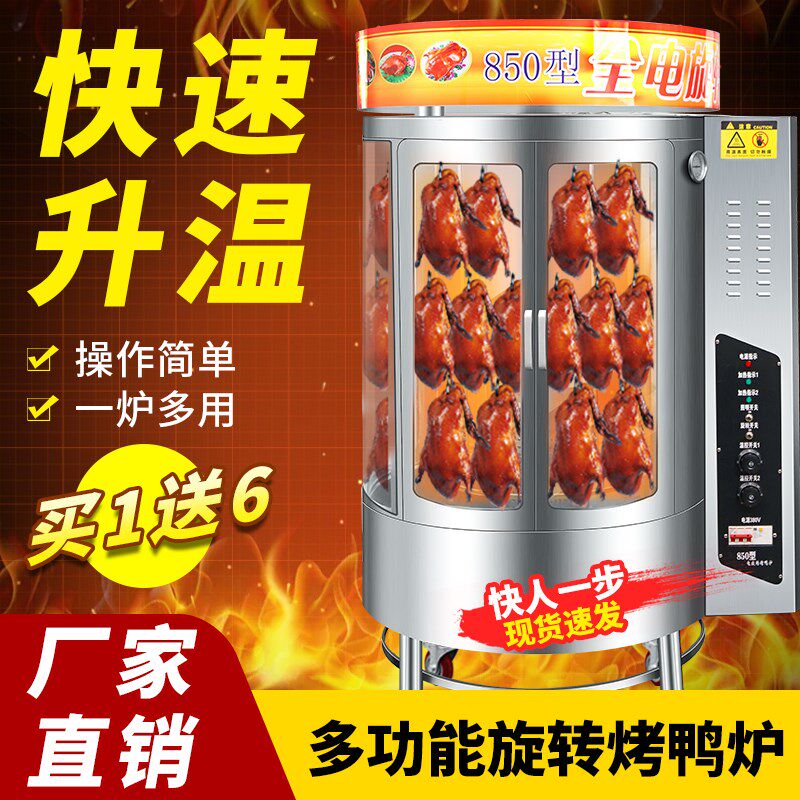 烤鸭炉商用展示燃气木炭电全自动旋转烤鸡烤鱼脆皮五花肉烤炉烤兔