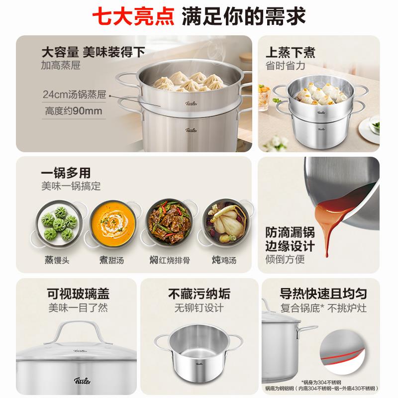 德国菲仕乐304不锈钢深汤锅双柄家用蒸锅组合 适用燃气灶三层复合