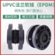 PVC U法兰橡胶软接头可曲挠膨胀节PVC门管道软连接减震器避震喉