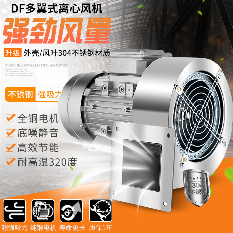 不锈钢耐高温DF离心风机多翼式低噪静音鼓风机强力工业引风机380V