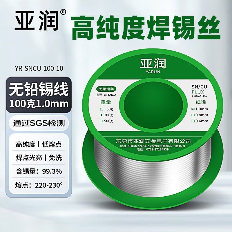 亚润高纯度无铅焊锡丝0.8mm1.0含松香芯锡线家用免洗低温环保焊锡,五金/工具,焊锡,淘宝优惠券,粉丝福利购,淘宝优惠卷