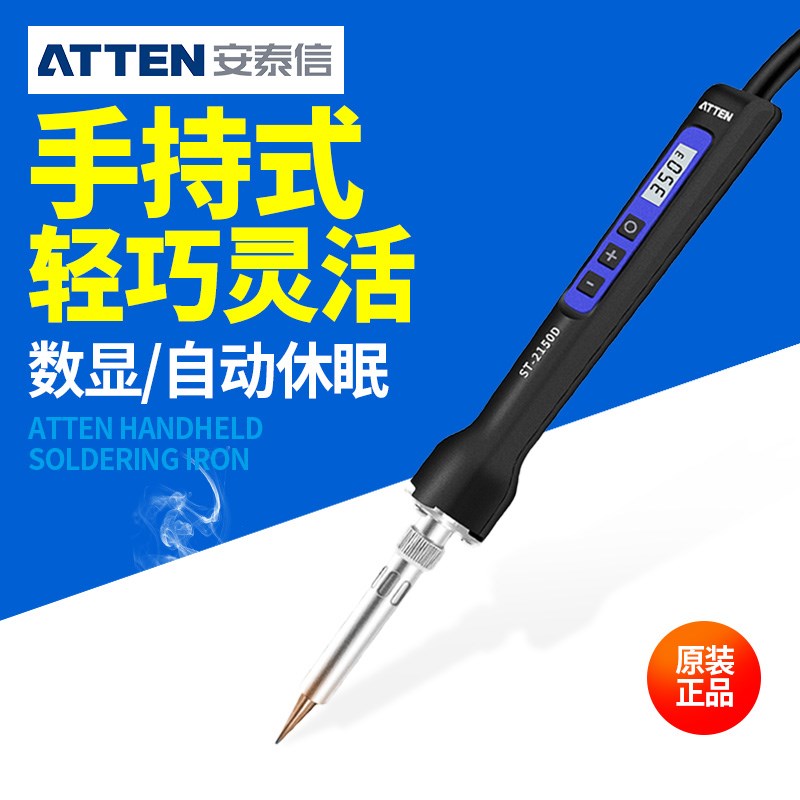 安泰信电烙铁家用多功能焊接ST2080D可调温恒温数显便携式电洛铁