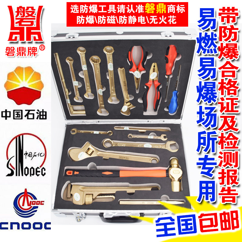 防爆工具防爆维修组合工具18件套装油库气站专用套装工具18件套