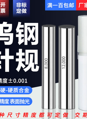 钨钢针规高精度镜面高光 硬质合金钨钢塞规 pin规 通止规标准量棒