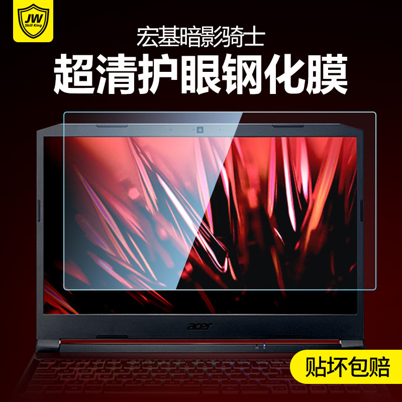宏基(Acer)传奇笔记本屏幕保护膜14英寸蜂鸟Fun/暗影骑士擎 202