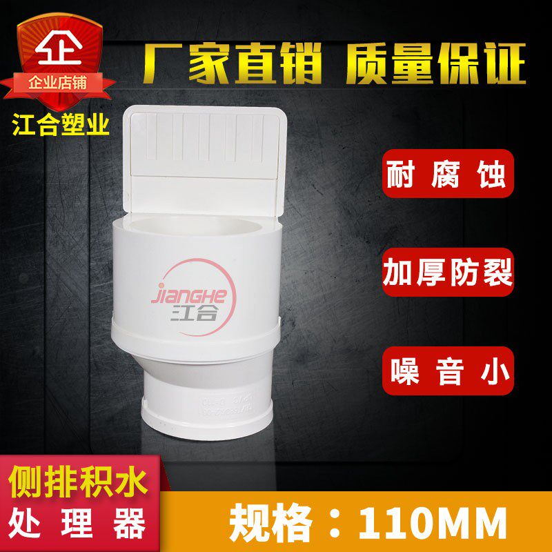 PVC管材配件 沉香 侧排积水处理器 同层排水 渗水排除器 侧排地漏