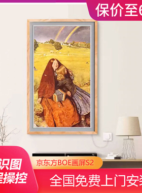 京东方BOE画屏S2 32寸艺术画框电子相册智能语音壁画数码相框