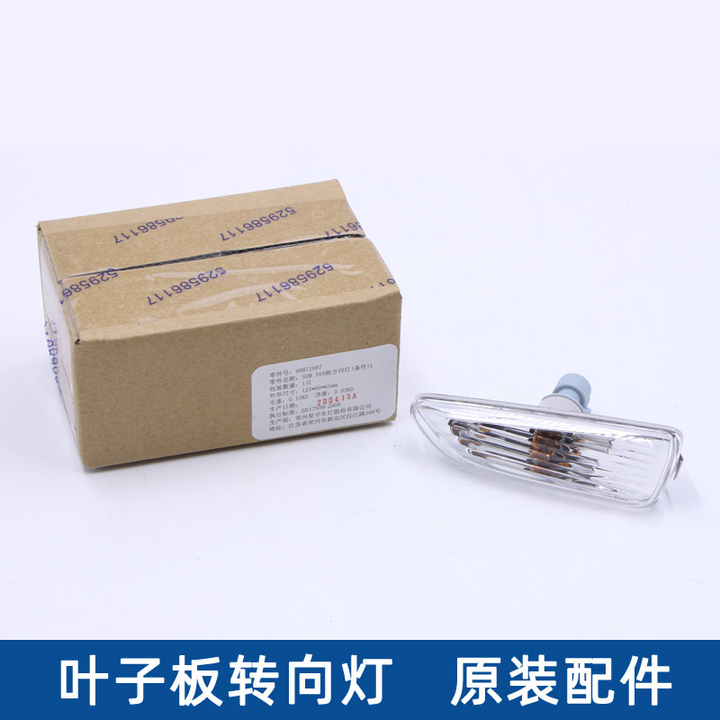 适配别克新英朗 GL6转向灯 科鲁泽赛欧3科沃兹叶子板转向边灯原厂