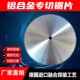 切铝合金型材专用锯片铝塑板专业切割锯片进口材质木工14寸圆锯片