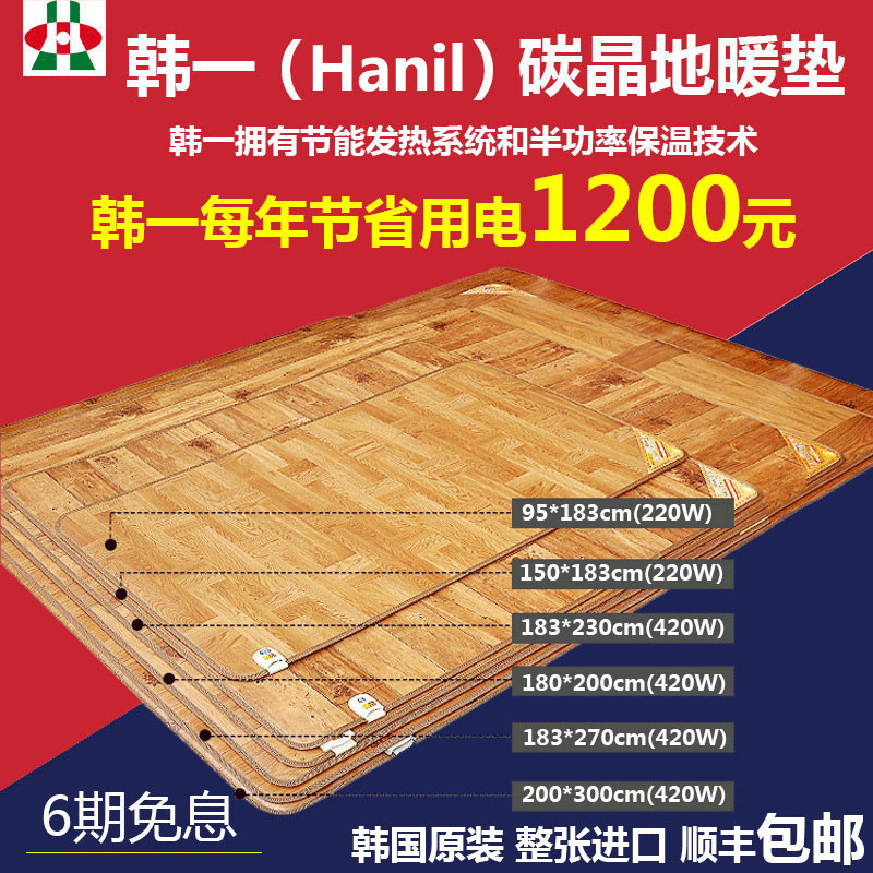 韩国进口碳晶地暖垫地热垫家用客厅节能电热地毯加热地板移动地暖