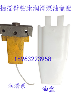 中捷摇臂钻牀Z3040Z3050x16z3080立柱油壶油泵配件润滑油泵油壶盒