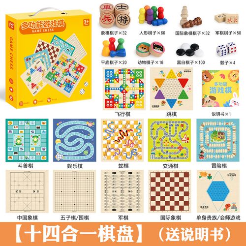 儿童飞行棋五子棋益智玩具跳棋多功能棋盘多合一棋类大全礼盒套装
