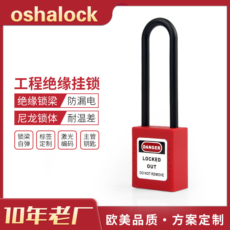 绝缘长梁通开安全挂锁电工防合闸安全锁能量隔离上锁挂牌BD-G31