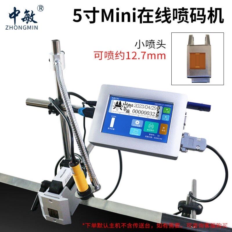 中敏中敏EC在线式全自动喷码机打码机打生产日期条形二维码全自动
