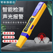 电工电笔线路检测断点非接触式 智能感应高精度家用多功能电笔