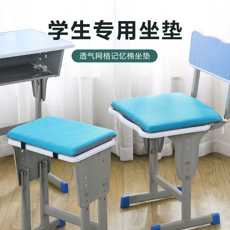 学生专用坐垫教室夏季透气记忆棉椅子垫子凳子座垫屁垫凉垫屁股垫