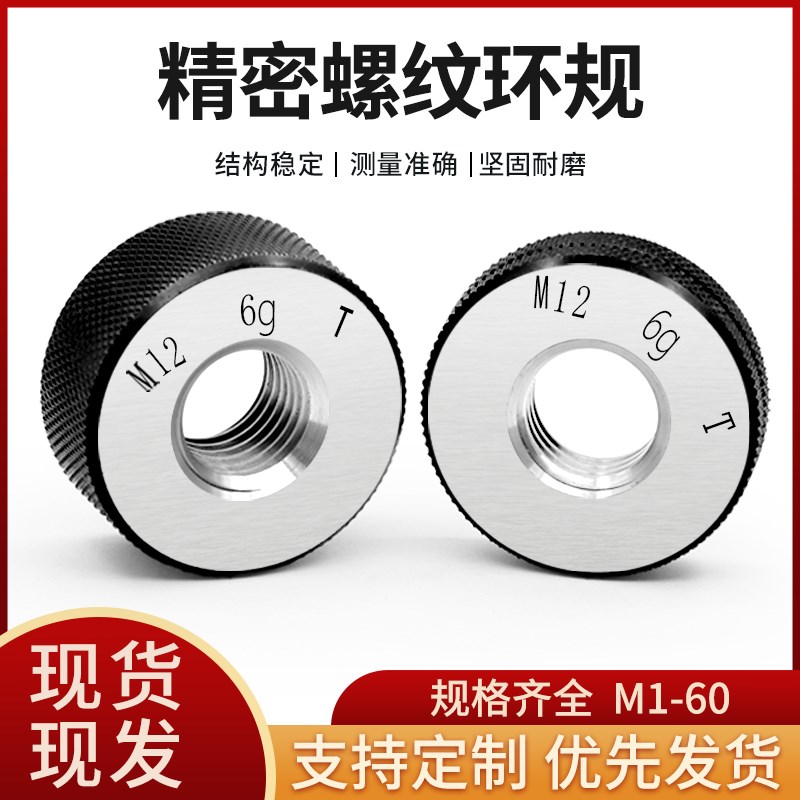 6g公制细牙螺纹环规通止规外螺纹测量检具高精度M8-60*1.25