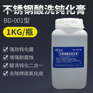 贝多1kg不锈钢酸洗钝化膏去焊斑不锈钢酸洗钝化液去氧化皮去油污