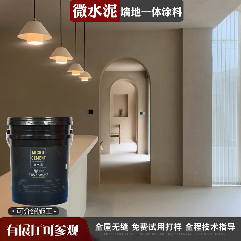 微水泥墙地一体涂料墙面顶面地面室外墙防水微水泥艺术质感肌理漆