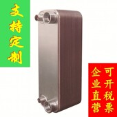 钎焊板式 换热器空压机空调氟水油冷却工业蒸发器不锈钢家用过水热