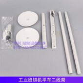 同步车线架 平缝机 电脑平车二线架缝纫机线架 放线架线轴架配件