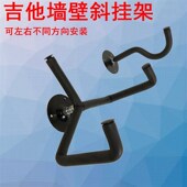 分体式 吉他墙壁斜挂架琵琶挂钩中阮吊架尤克里里贝斯电吉他壁挂架