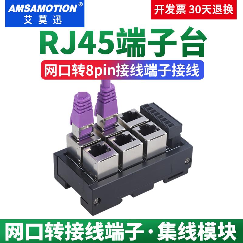 RJ45转端子电路板以太网口 转接线端子集线器模块端子台23456孔插
