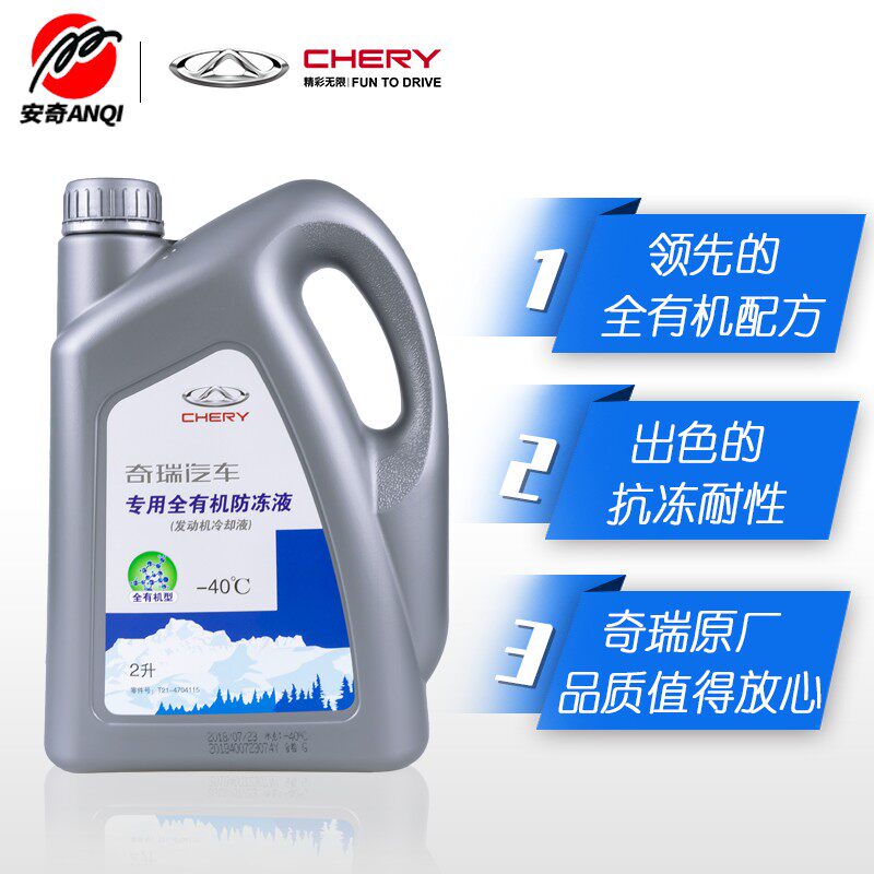 奇瑞E3E5瑞虎3瑞虎5艾瑞泽5 7A3瑞虎7风云2防冻液瑞虎8原厂冷却液