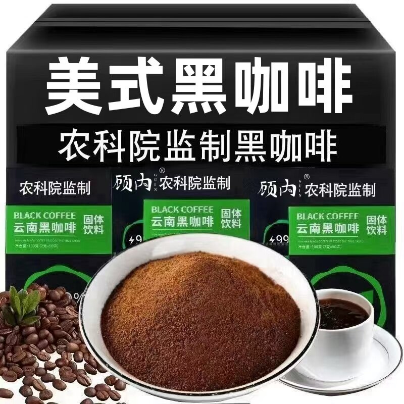 黑咖啡燃减0脂瘦云南小粒咖啡无糖0脂减提高代谢肥身速溶黑咖啡粉